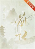 龙傲天的金手指是我前任